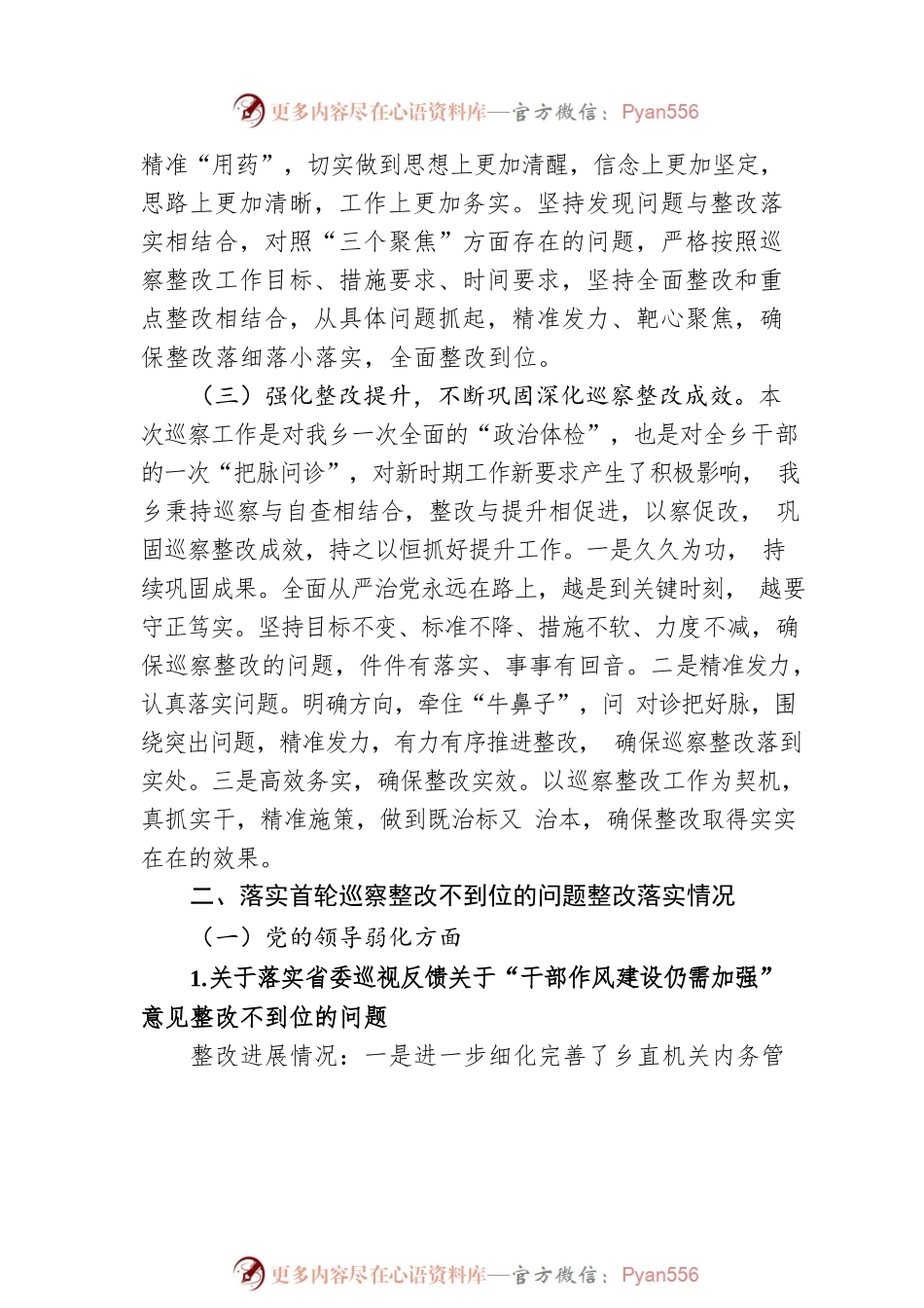 湖山乡关于巡察“回头看”整改进展情况的汇报（20220215）.docx_第2页