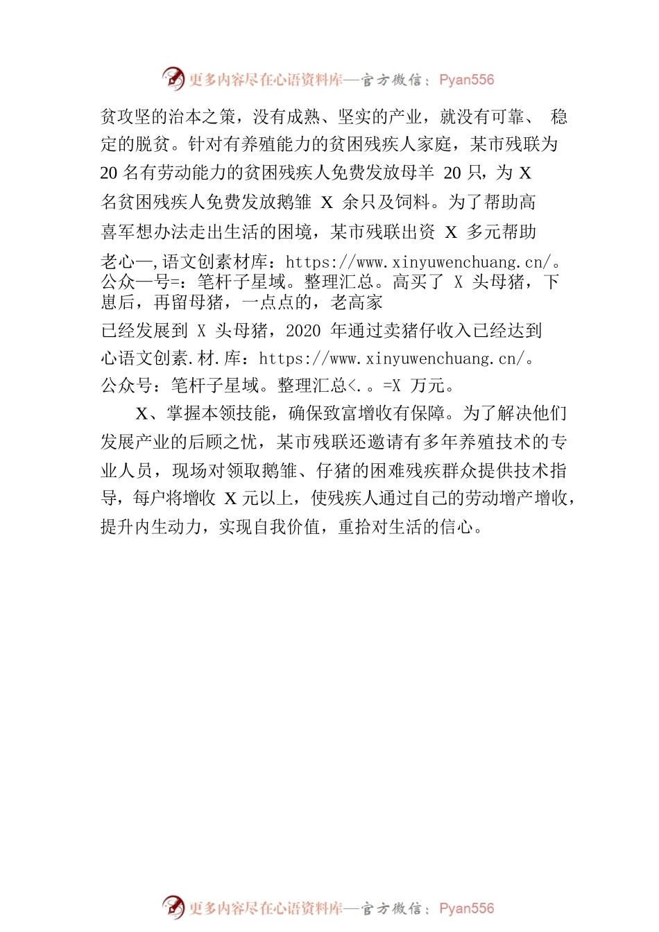 残联脱贫工作总结.docx_第2页