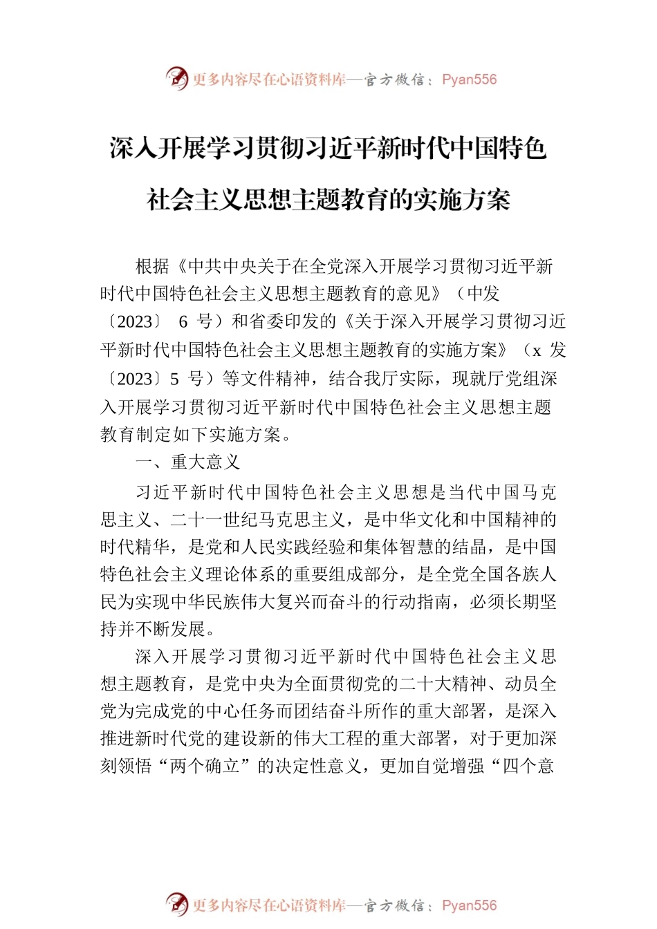 深入开展学习贯彻主题教育实施方案汇编（4篇）（第2批）.docx_第2页