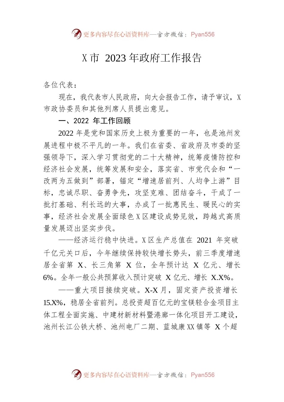 某市2023年政府工作报告(20221230).docx_第1页