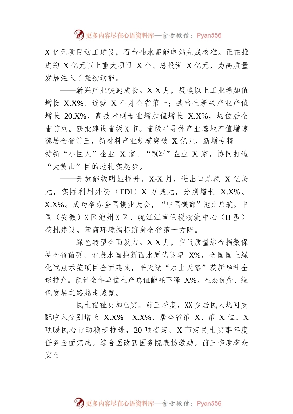 某市2023年政府工作报告(20221230).docx_第2页