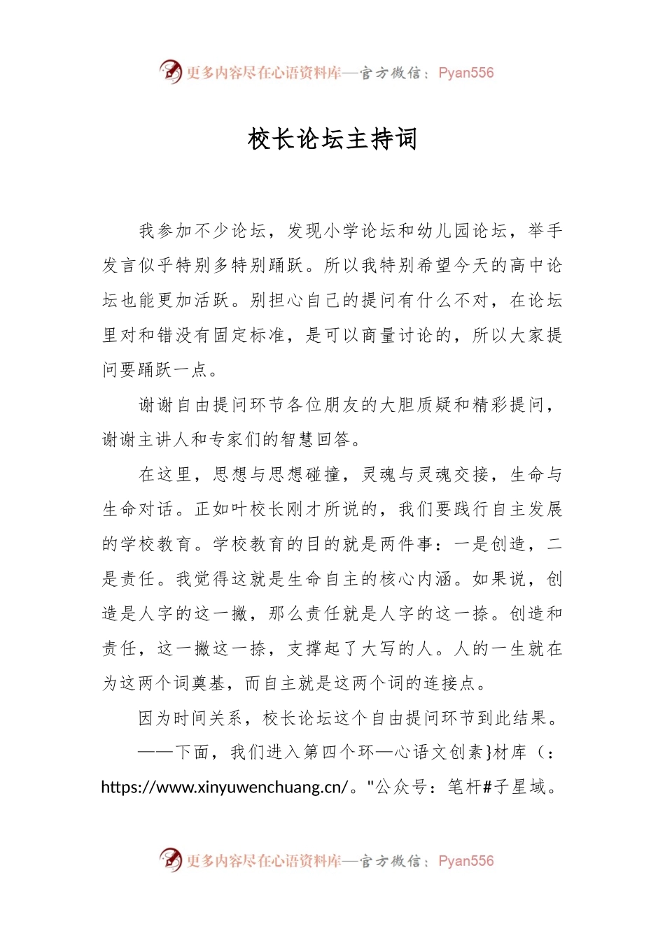 校长论坛主持词.docx_第1页