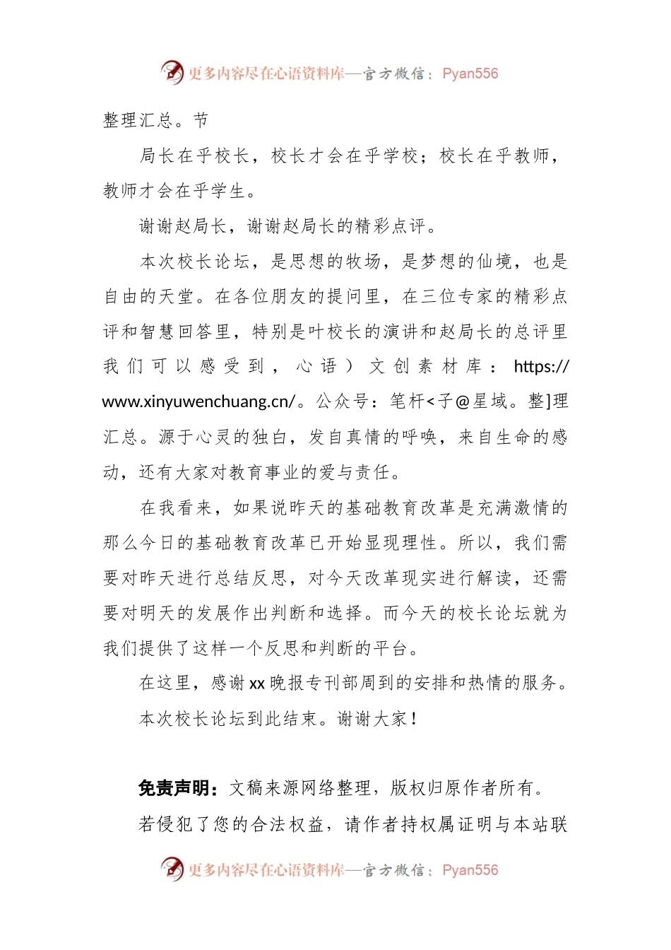 校长论坛主持词.docx_第2页