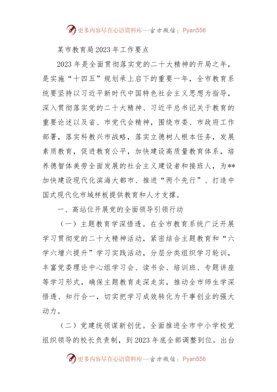 某市教育局2023年工作要点.docx_第1页