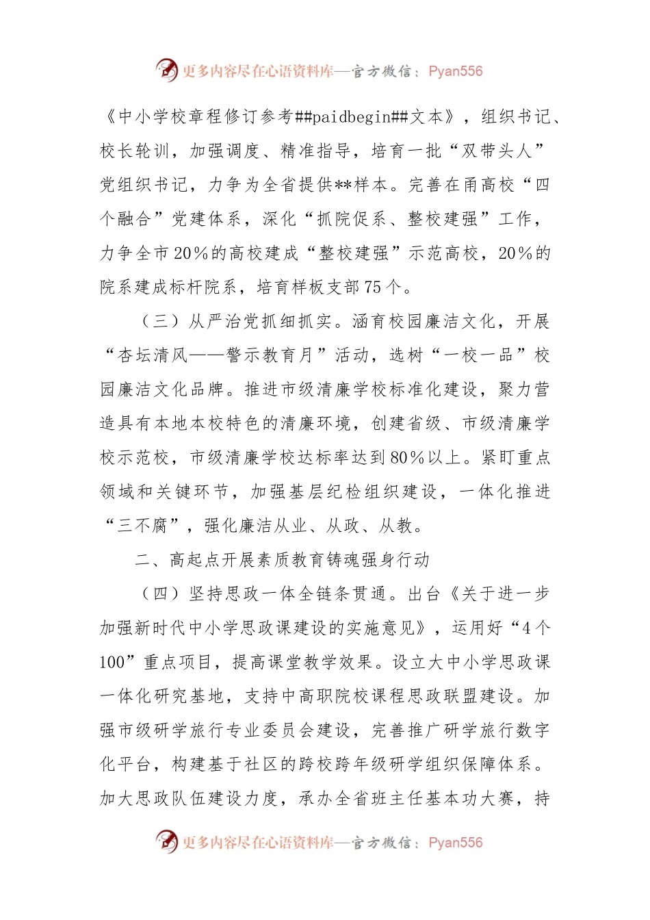 某市教育局2023年工作要点.docx_第2页