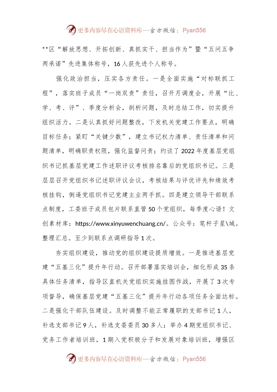 某区在2024年市直机关党建和业务工作融合推进会上的汇报发言.docx_第2页