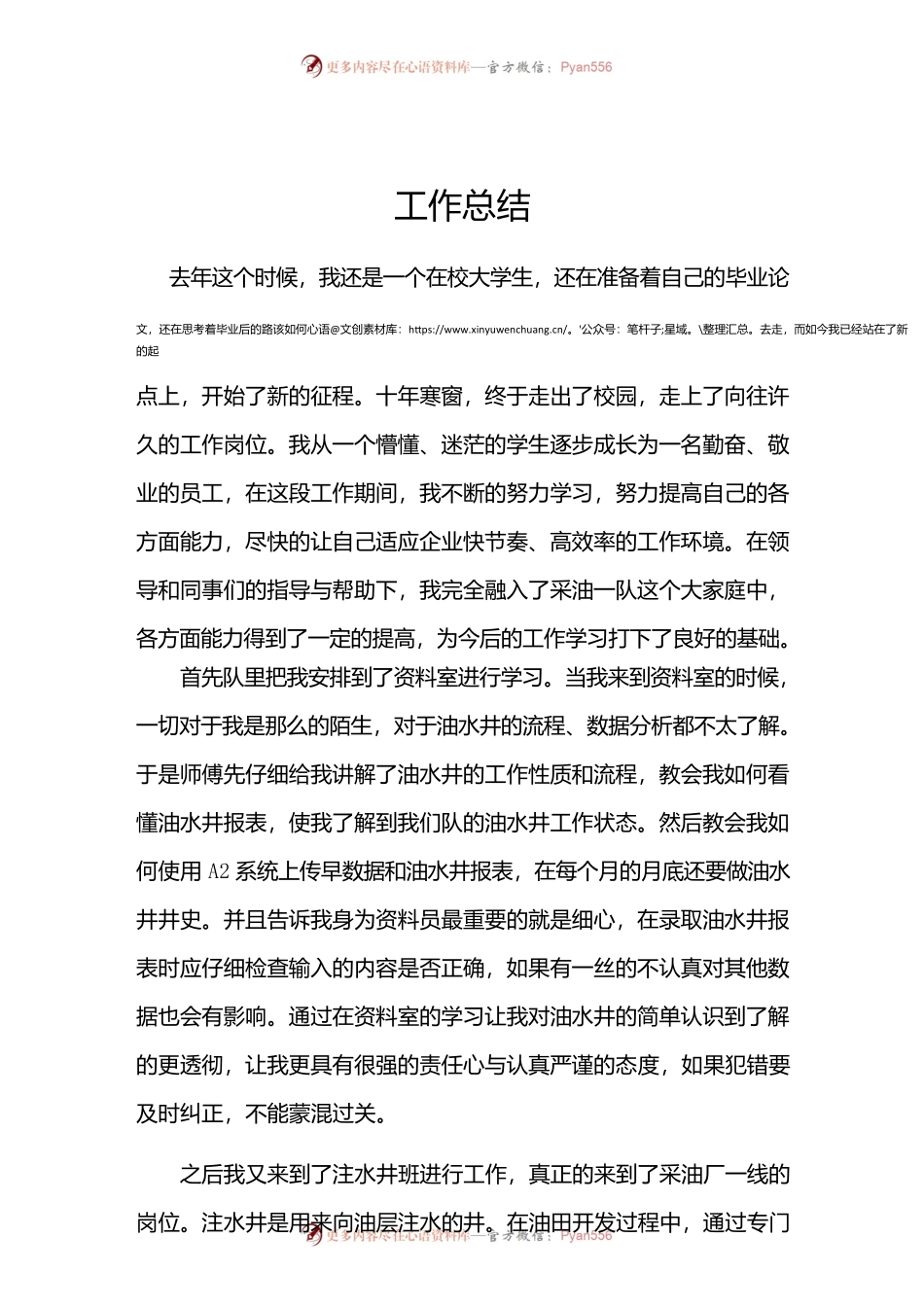 油田公司采油厂工作总结.docx_第1页