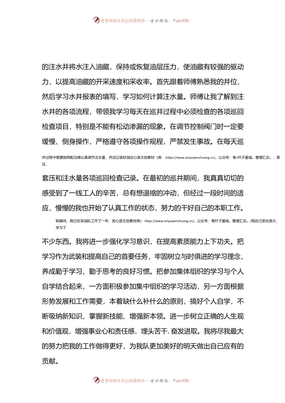 油田公司采油厂工作总结.docx_第2页
