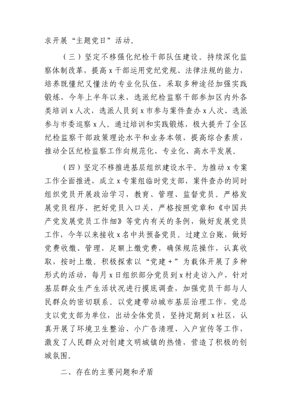 机关党总支部2023年上半年党建工作总结1700字.docx_第2页