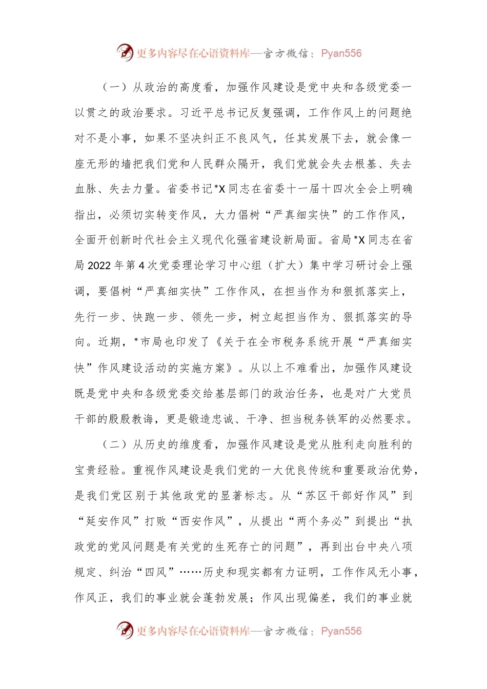 树牢“严真细实快”作风锻造能征善战税务铁军推动税收事业高质量发展提质增效.docx_第2页