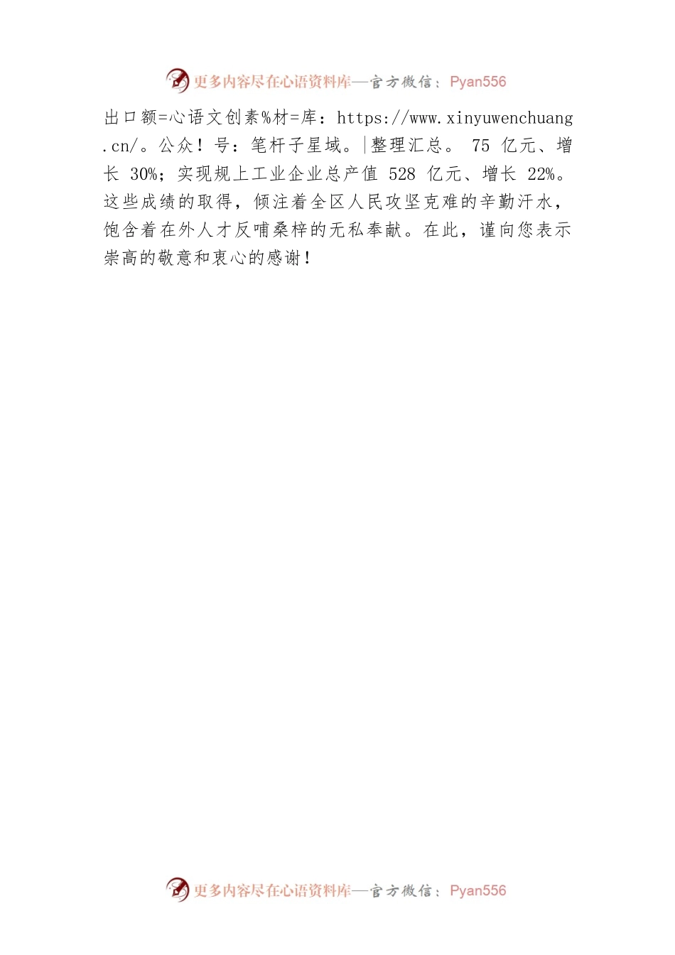 浓情中秋节 家书寄相思——致XX籍在外人才的一封信.docx_第2页