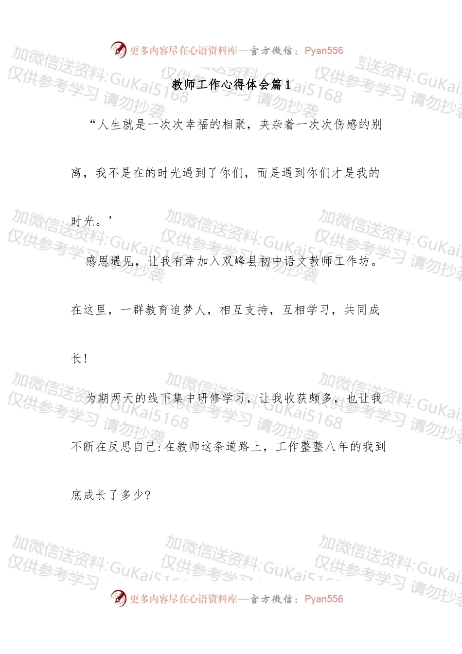 汇编1704-教师工作心得体会-20篇.docx_第1页