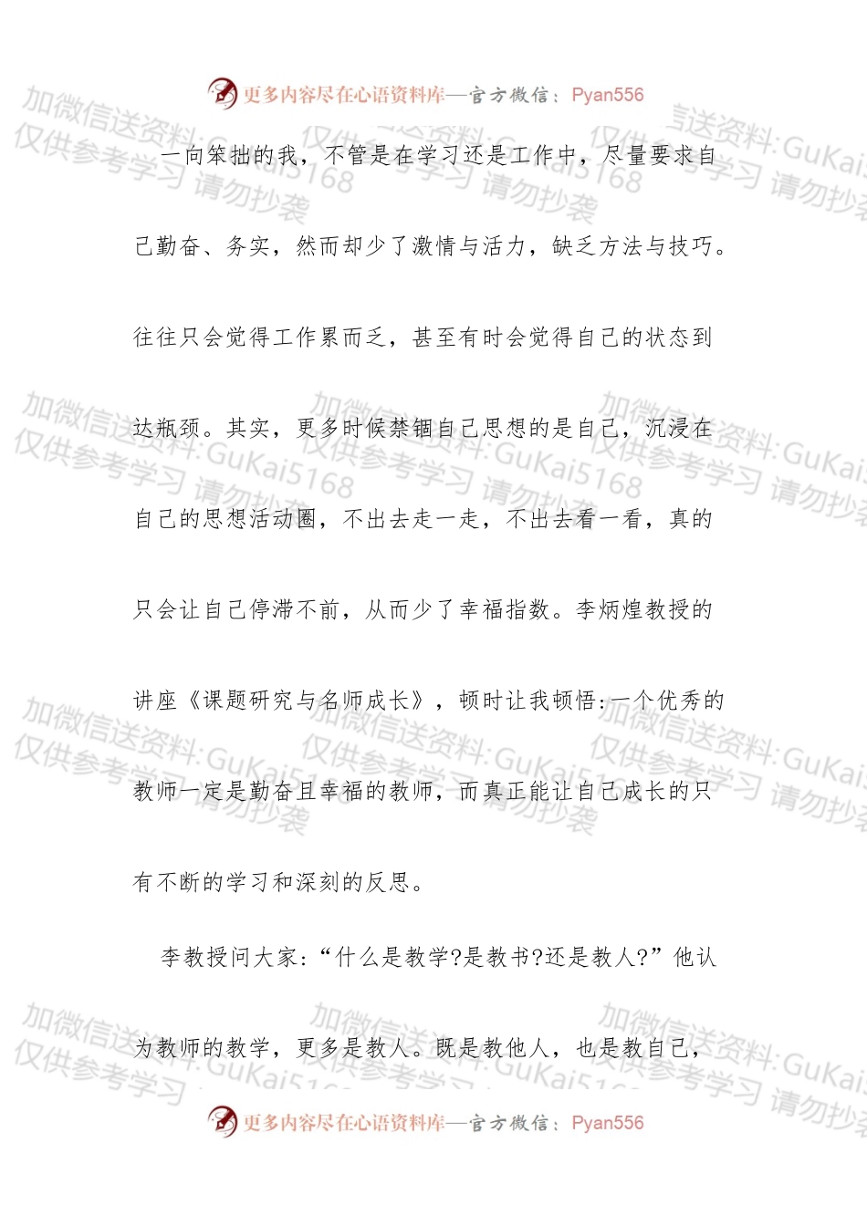 汇编1704-教师工作心得体会-20篇.docx_第2页