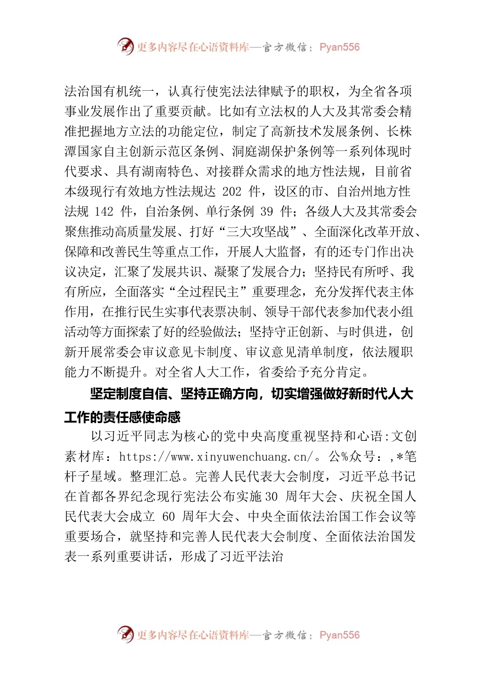省委书记、省人大常委会主任在省委人大工作会议上的讲话.docx_第2页