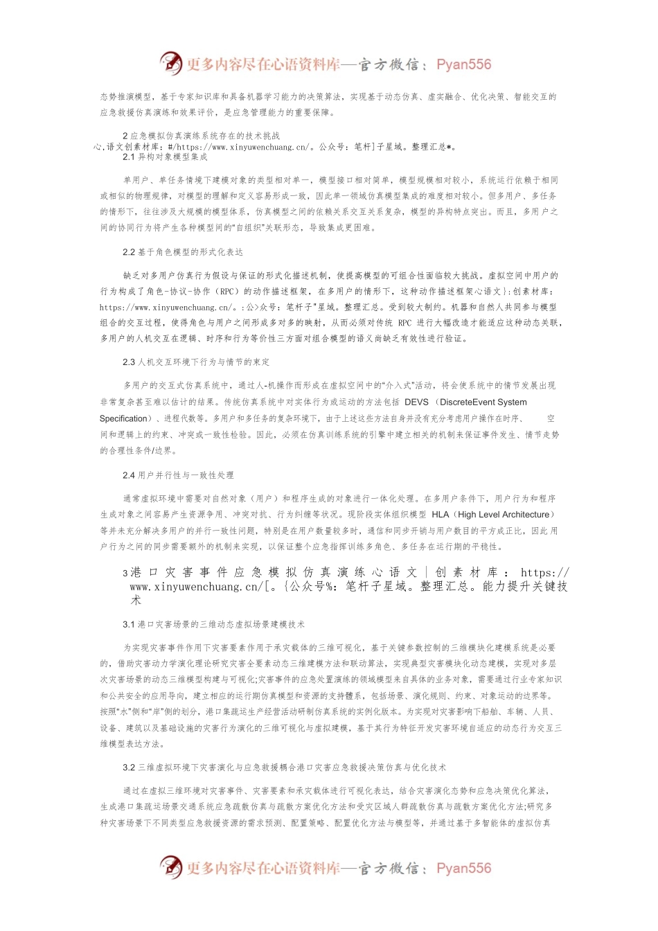 港口灾害事件虚拟现实应急演练研究.docx_第2页