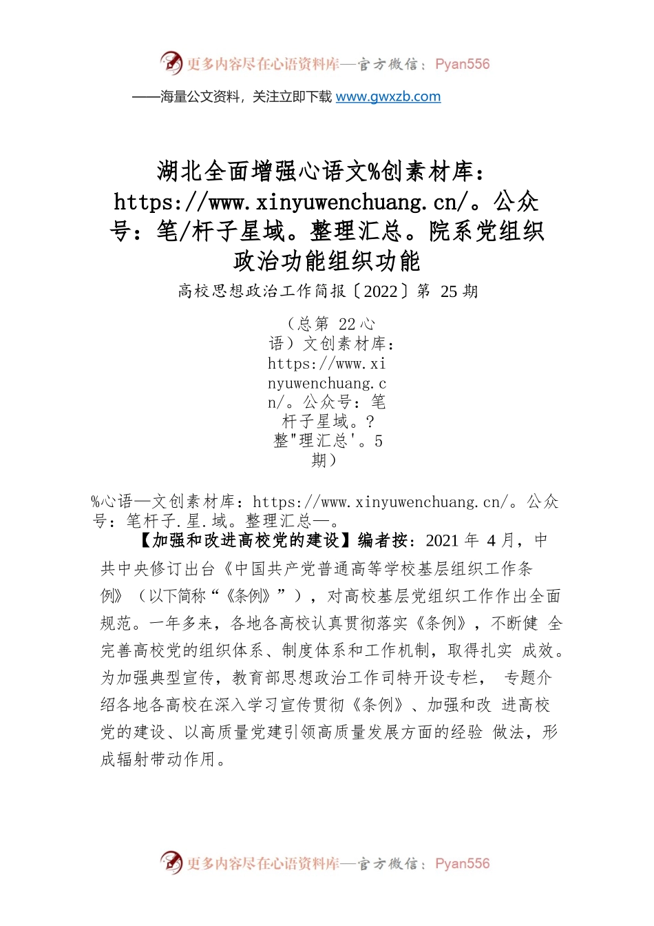 湖北全面增强院系党组织政治功能组织功能.docx_第1页