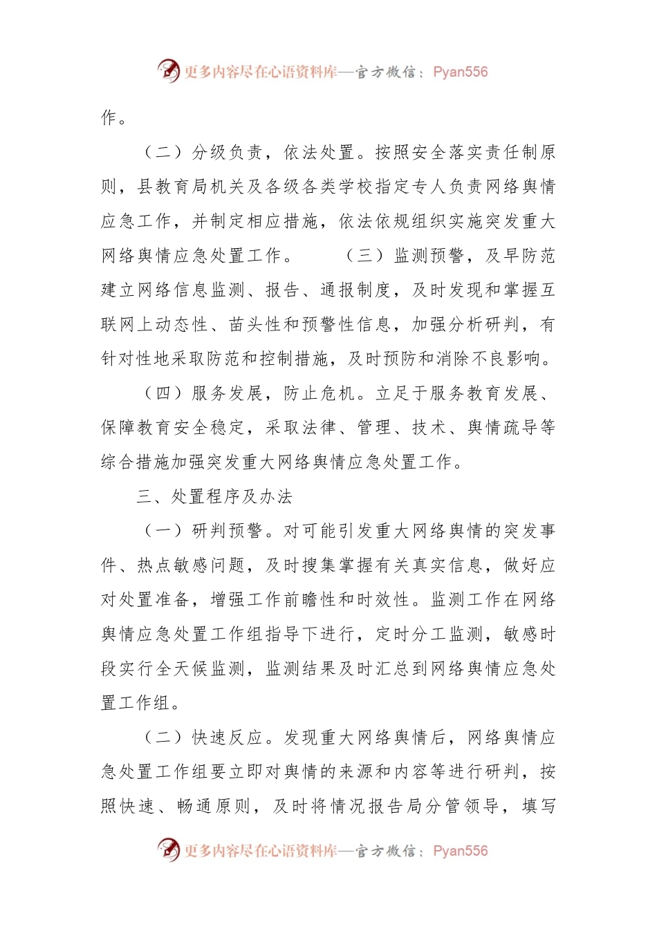 某县教育系统网络舆情应急处置预案.docx_第2页