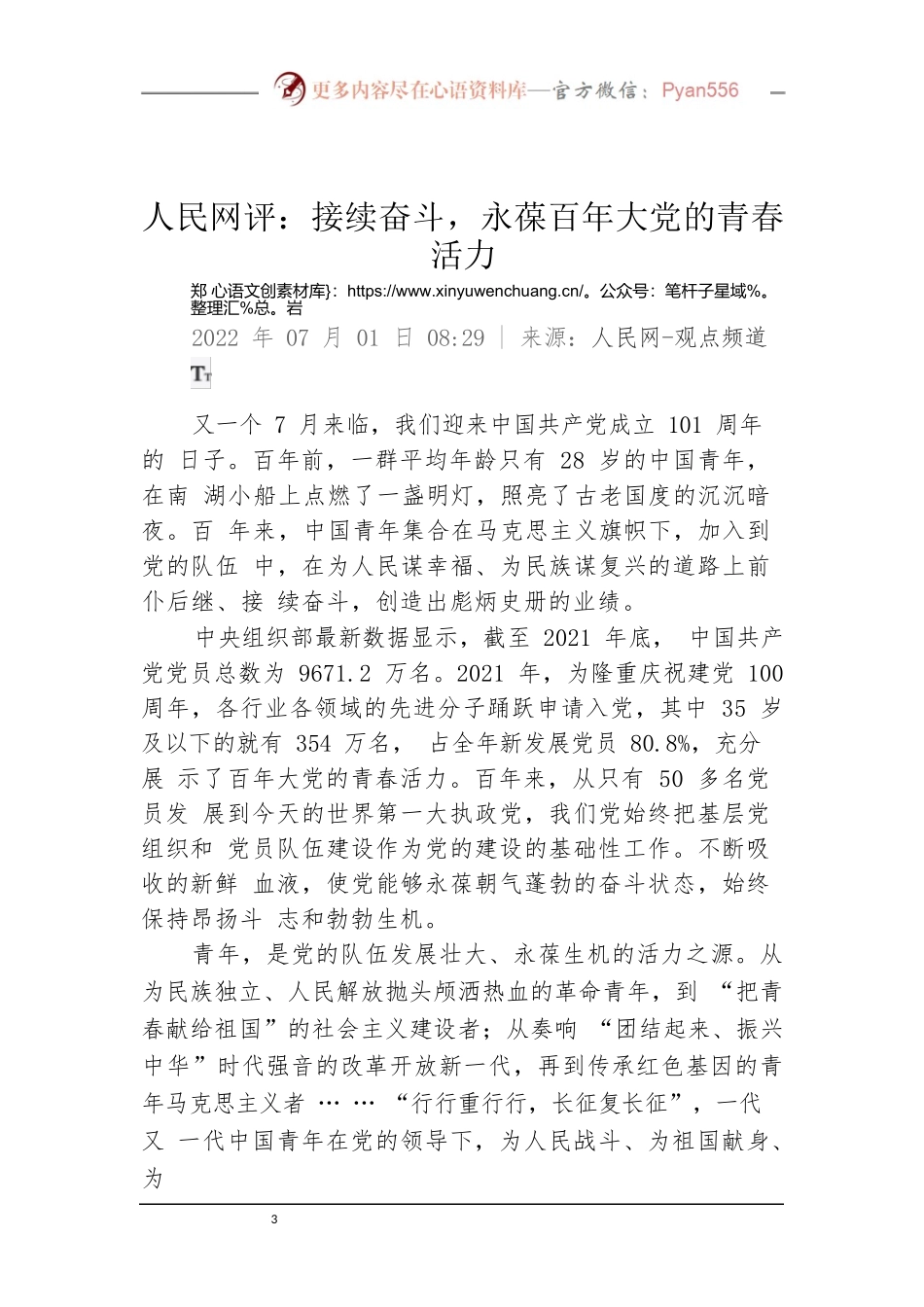 汇编951-《人民网评》系列资料-22篇.docx_第2页