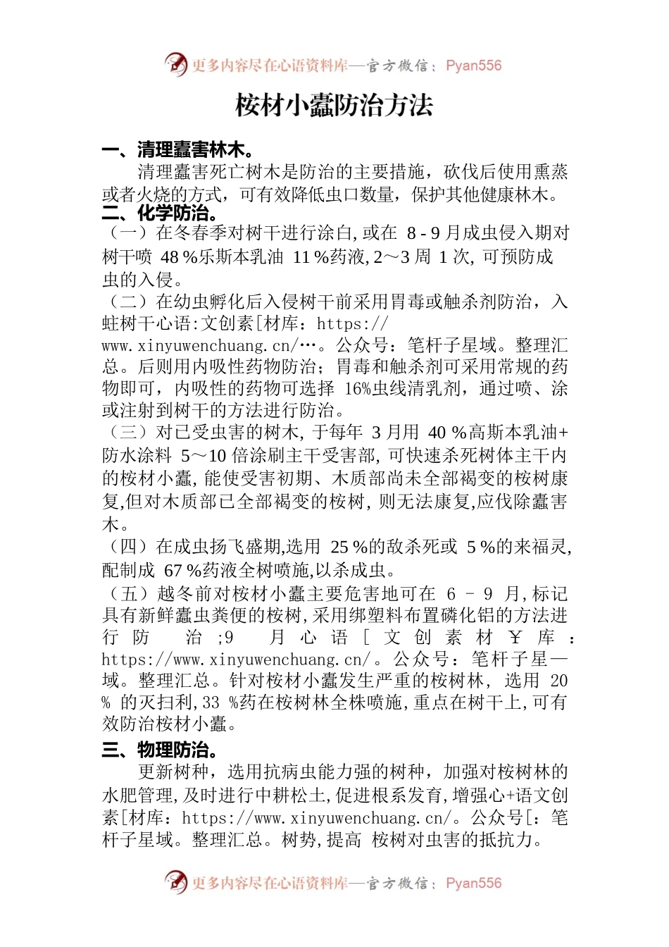 桉材小蠹防治方法.docx_第1页