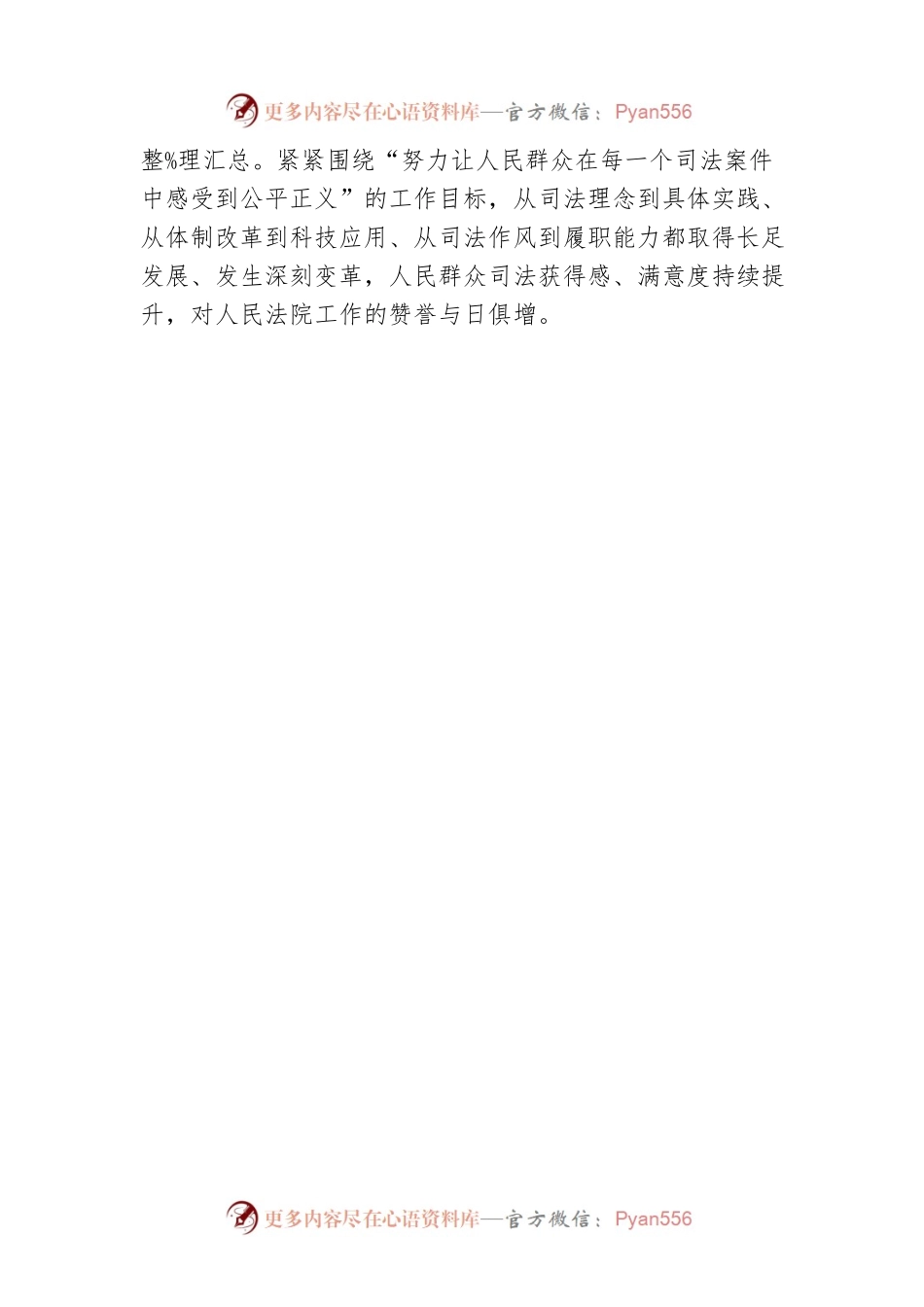法治日报社党委书记、社长在最高人民法院媒体融合工作座谈会部分发言摘登（20230221）.docx_第2页