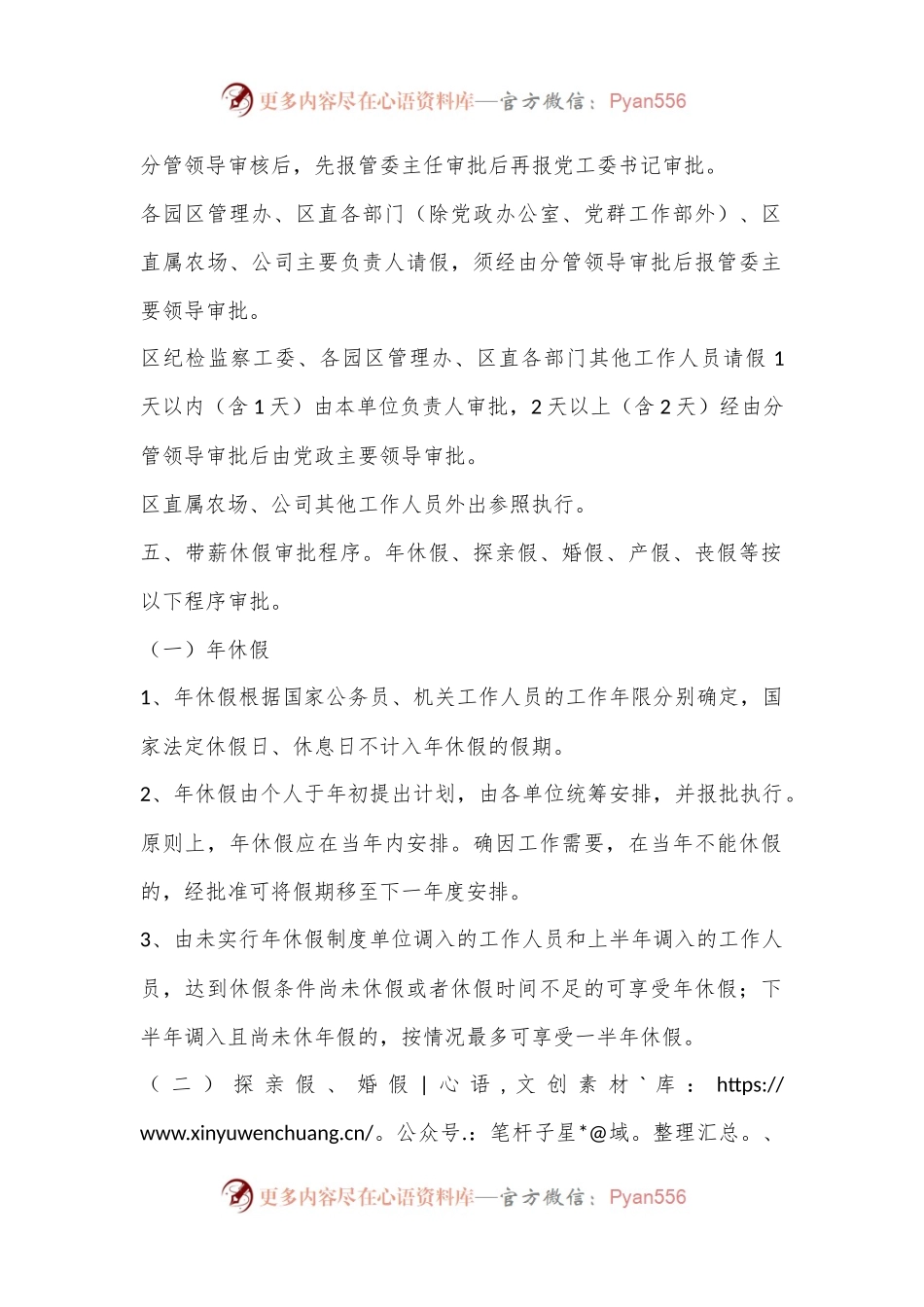 机关单位上下班考勤与外出请示报告制度.docx_第2页