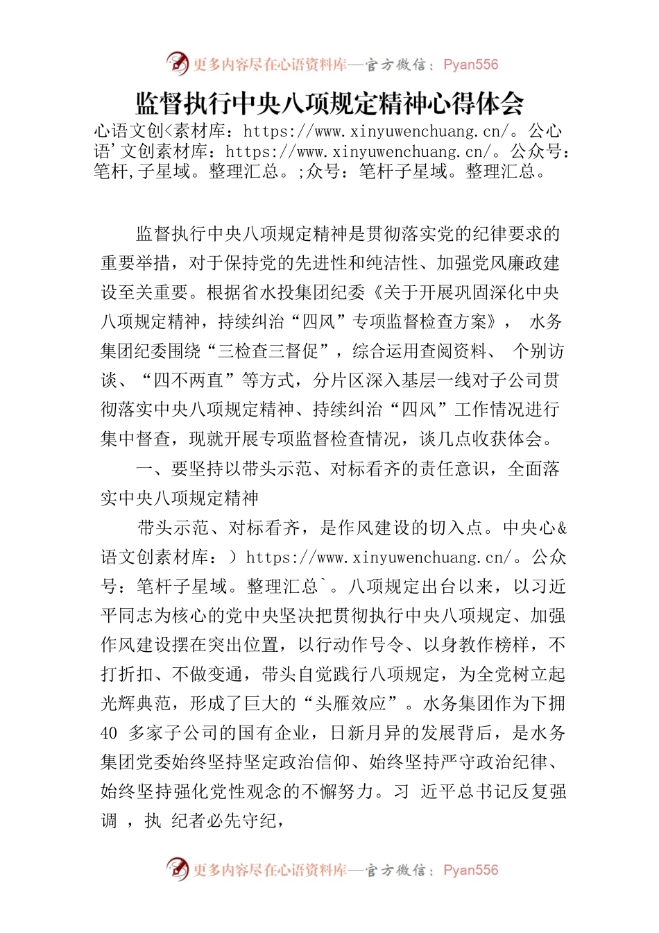 监督执行中央八项规定精神心得体会.docx_第1页
