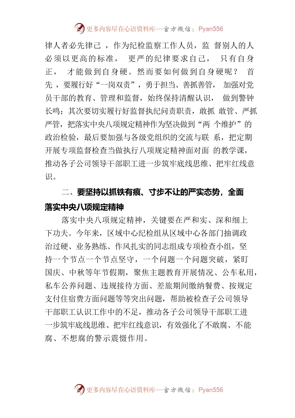 监督执行中央八项规定精神心得体会.docx_第2页