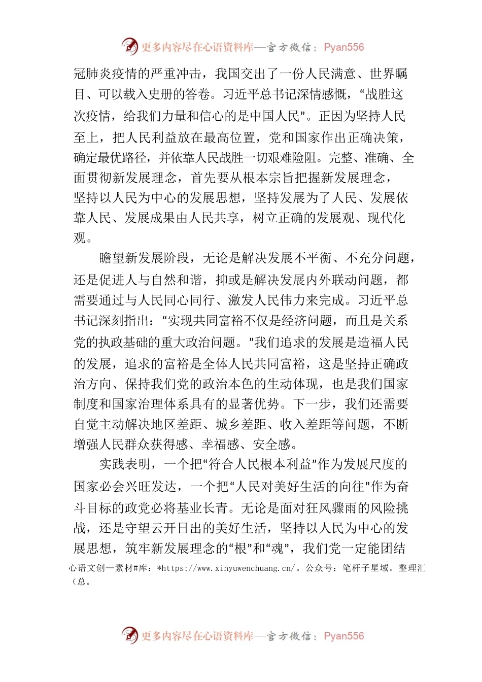 新发展理念的“根”和“魂”.docx_第2页
