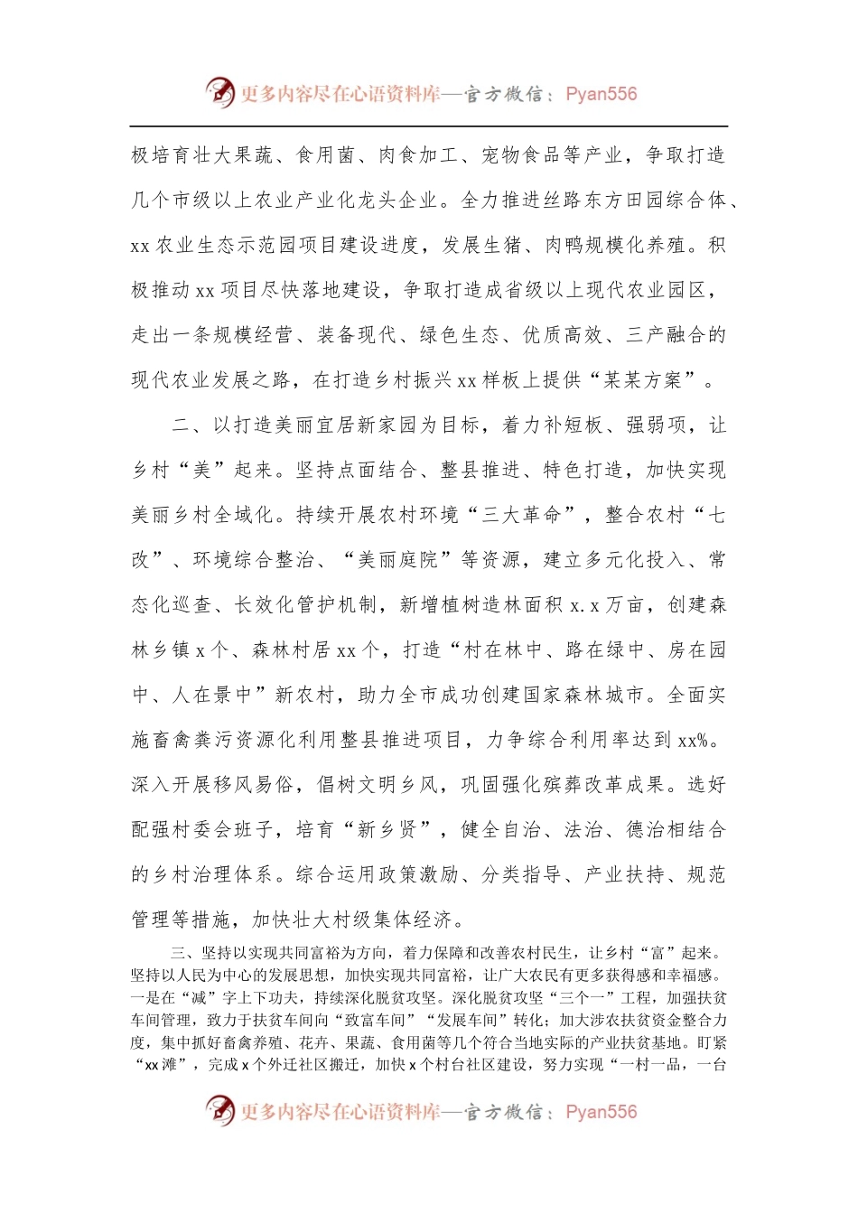 某县乡村振兴工作汇报材料.docx_第2页