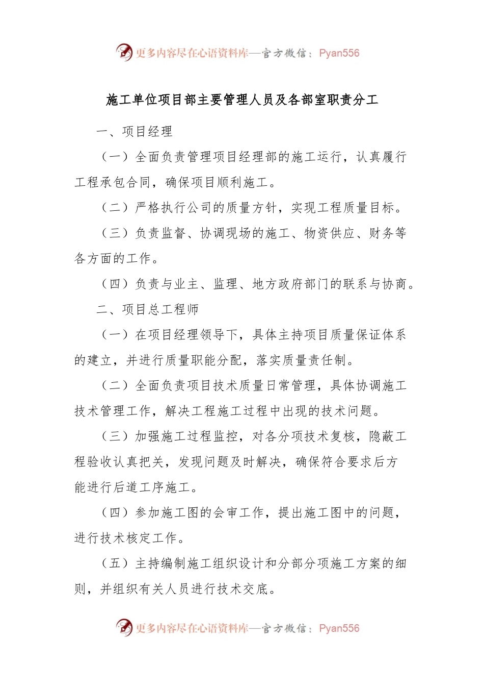 施工单位项目部主要管理人员及各部室职责分工.docx_第1页