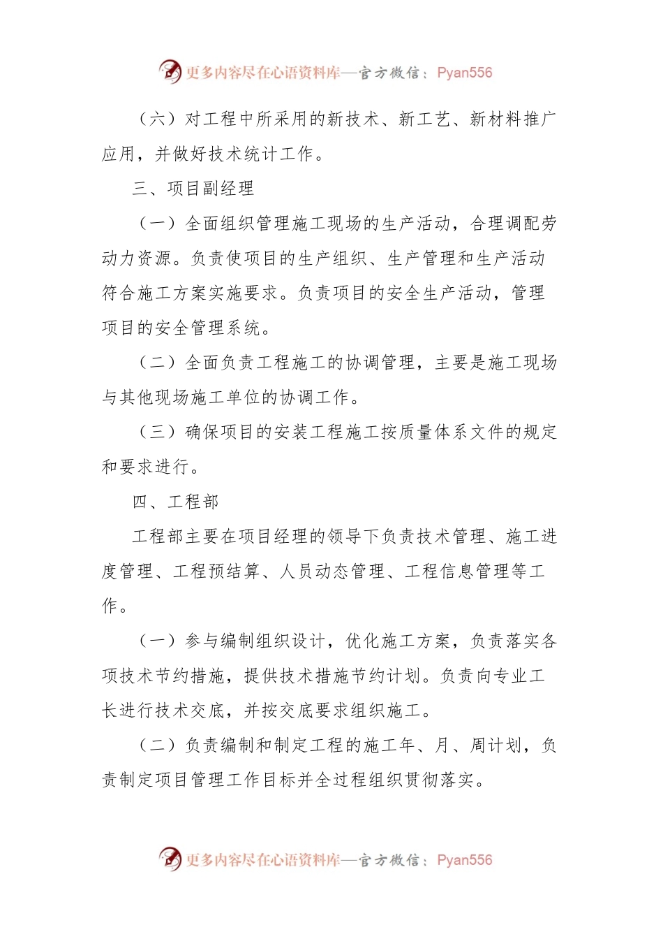 施工单位项目部主要管理人员及各部室职责分工.docx_第2页