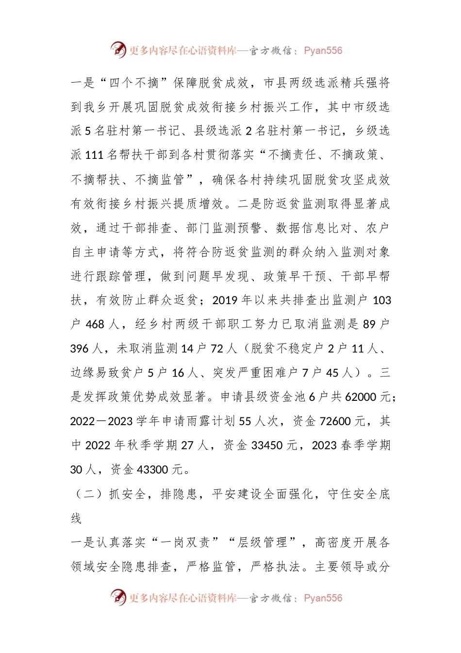 某县委XX届X次全会以来工作开展情况报告.docx_第2页