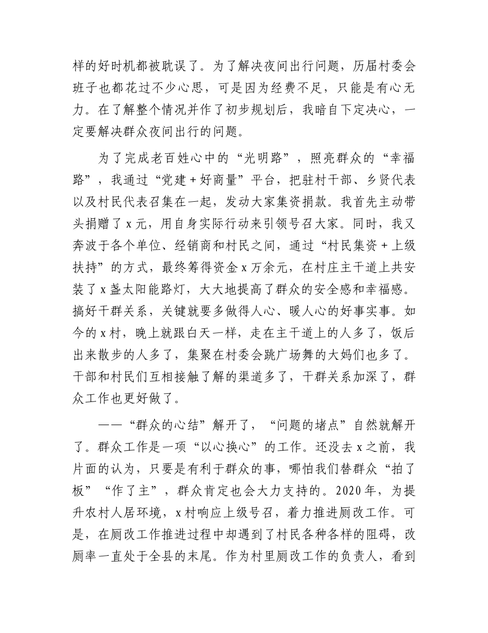 村党支部书记在年轻干部座谈会上的交流发言.docx_第2页