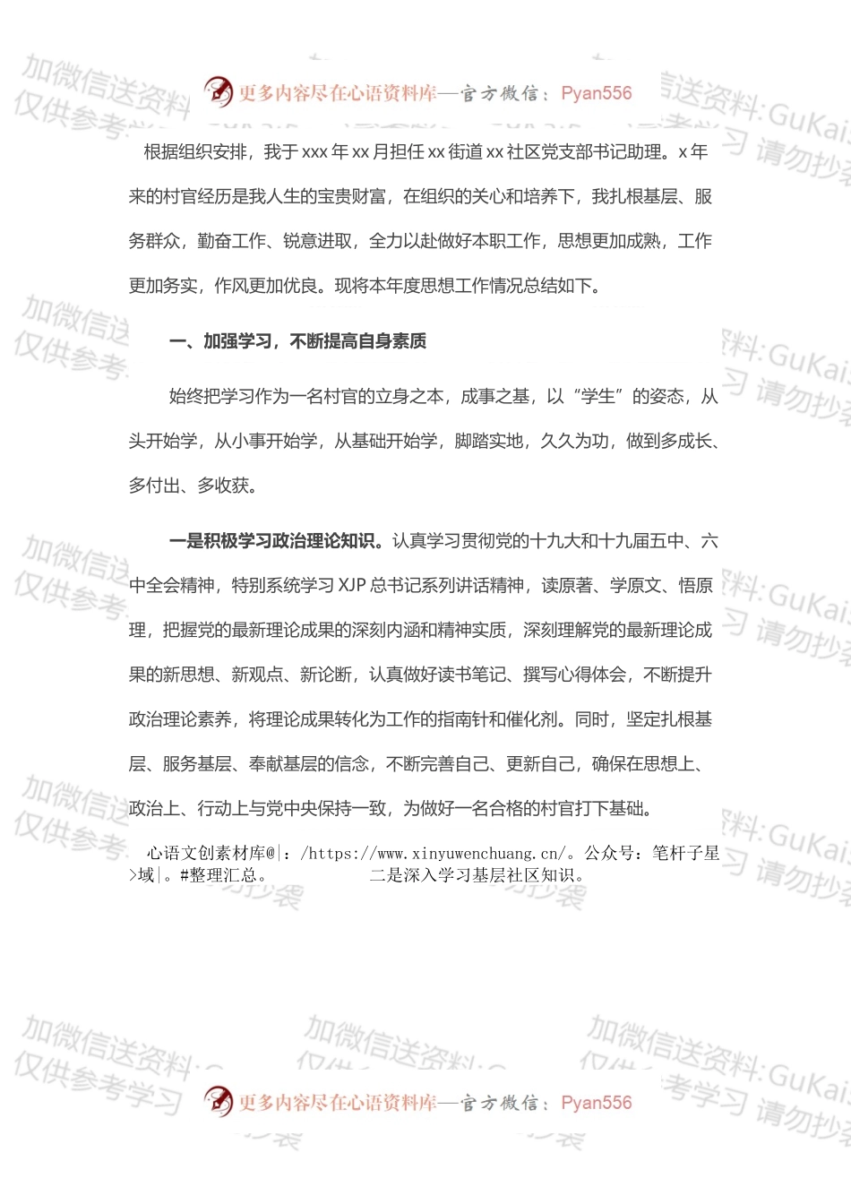 村官年度思想工作总结.docx_第1页