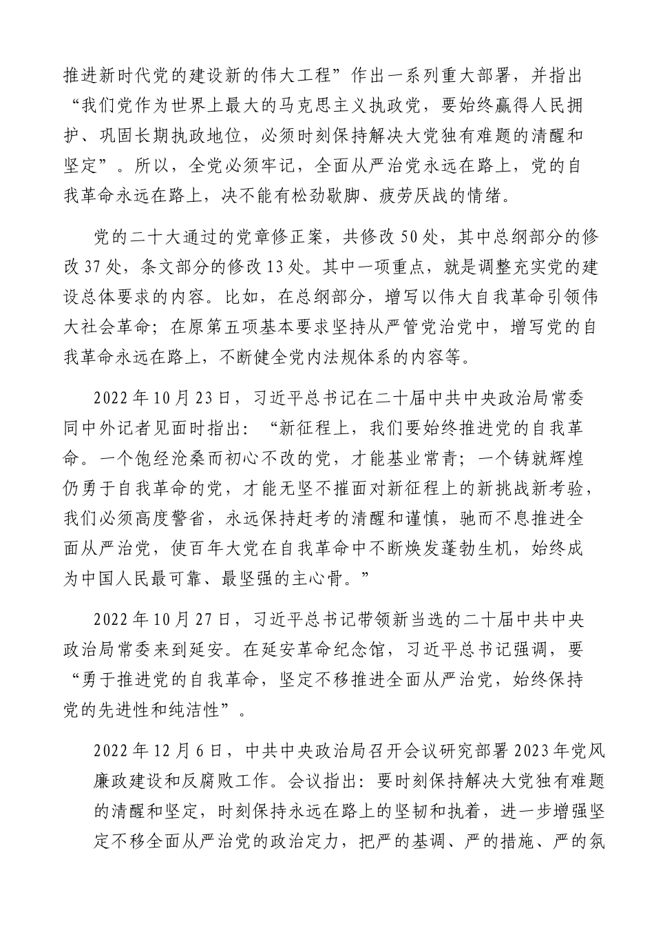 新时代新征程全面从严治党的任务要求11000字.docx_第2页