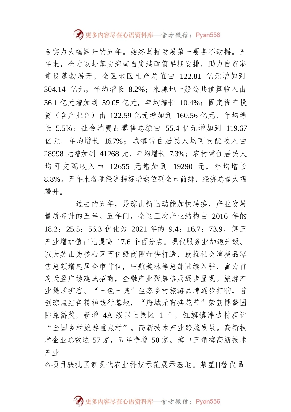 琼山区长王和娇在海口市琼山区第十六届人民代表大会第二次会议上讲话（20220311）.docx_第2页