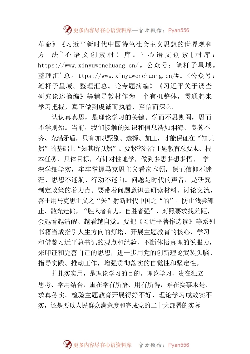 理论学习当学思用贯通.docx_第2页
