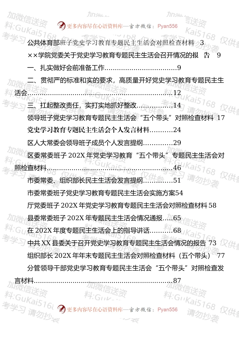 最新党史学习教育专题民主生活会对照检查材料、讲话、报告等汇编（14篇）.docx_第1页