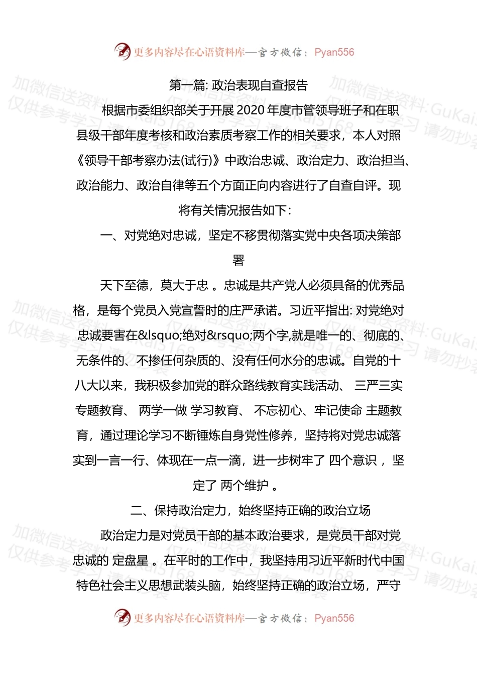 汇编1939-政治表现自查报告-11篇.docx_第1页