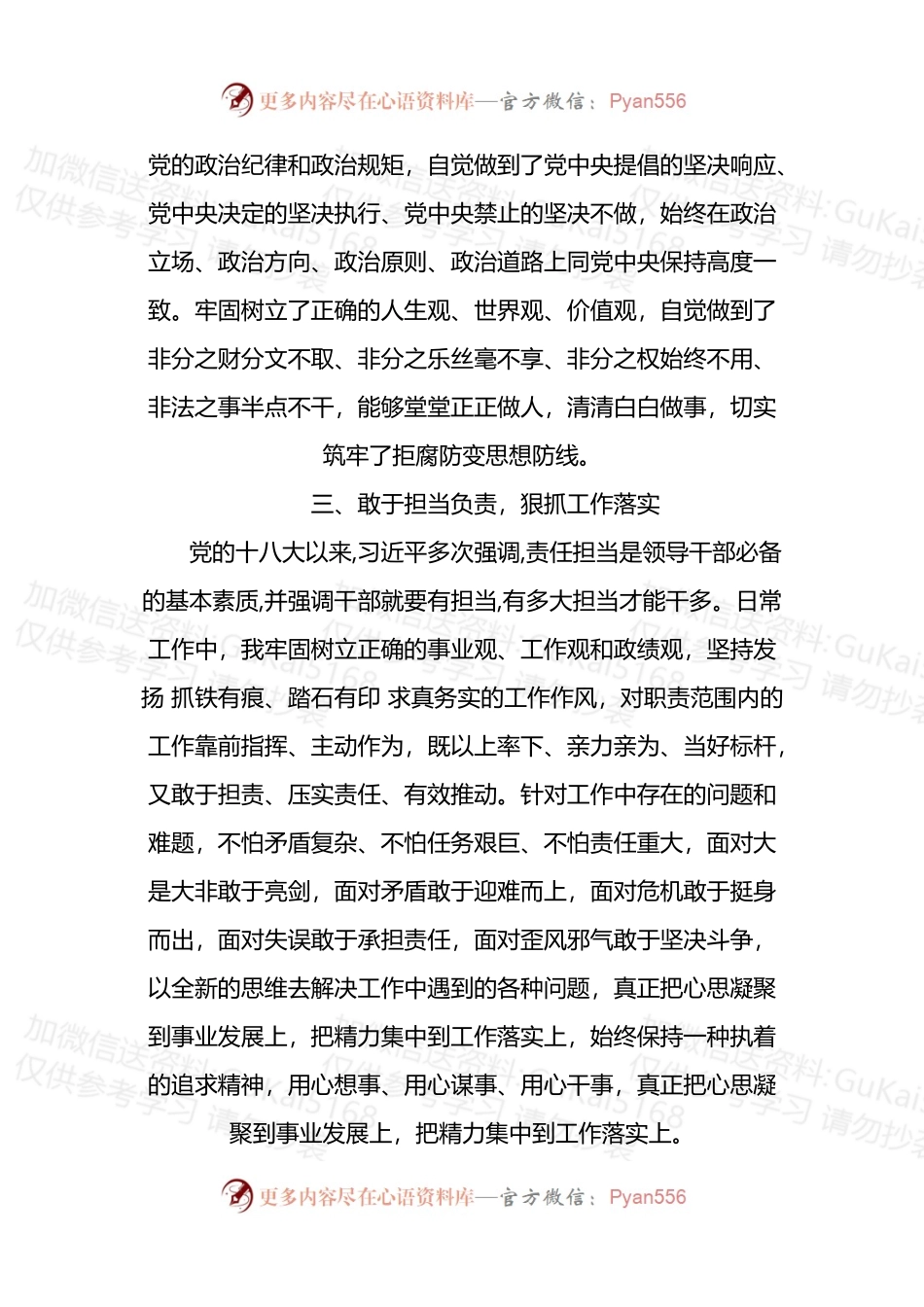 汇编1939-政治表现自查报告-11篇.docx_第2页