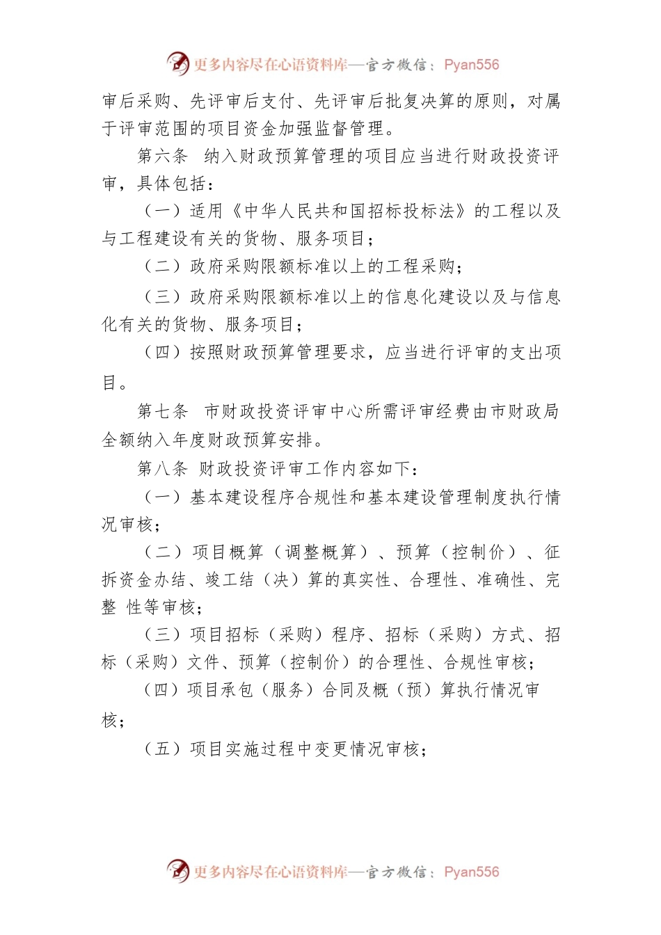 湘潭市市本级财政投资评审管理办法.docx_第2页