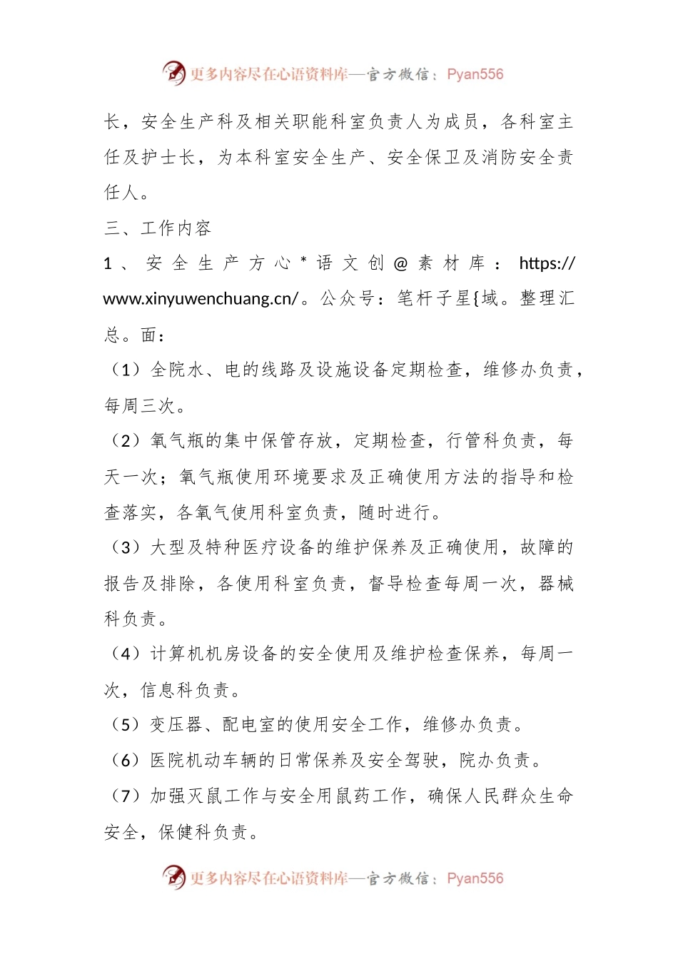 某县人民医院安全生产百日攻坚行动实施方案.docx_第2页