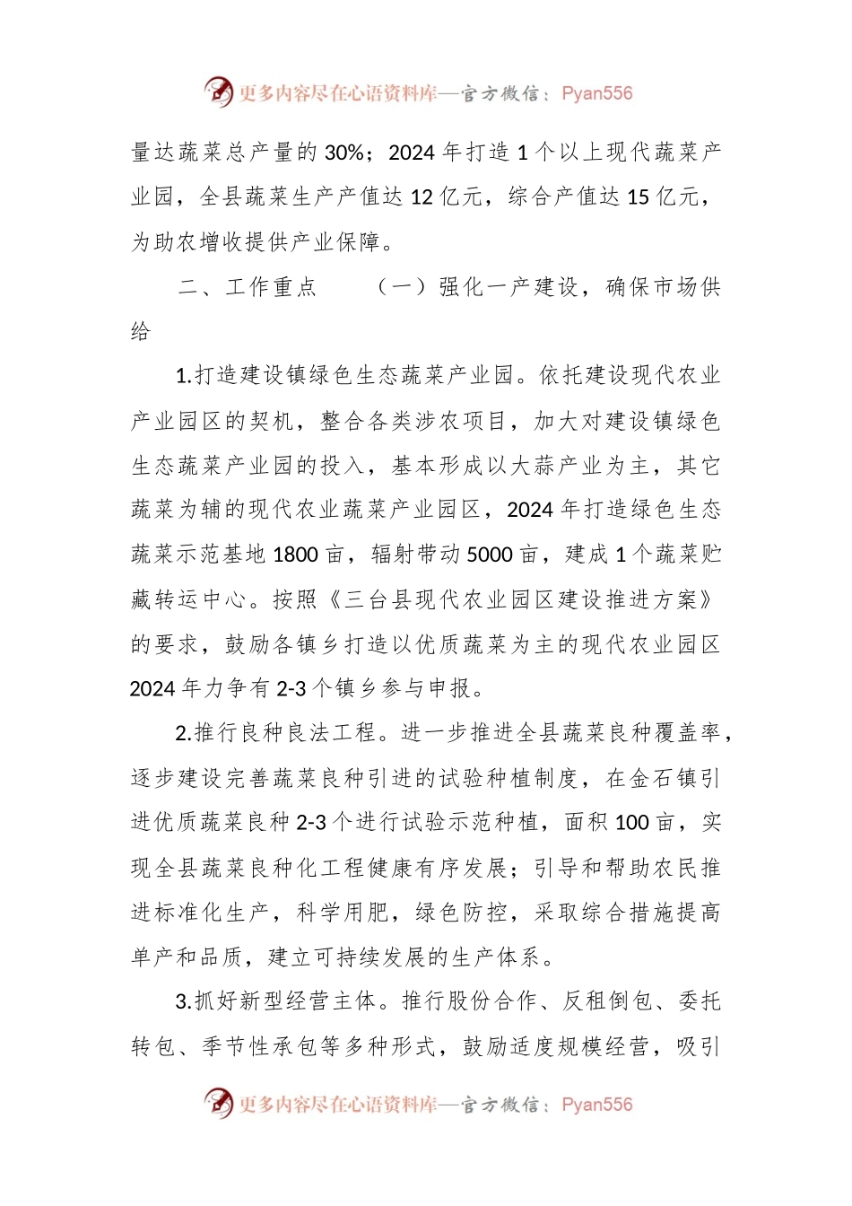 某县2024年蔬菜产业发展工作要点.docx_第2页