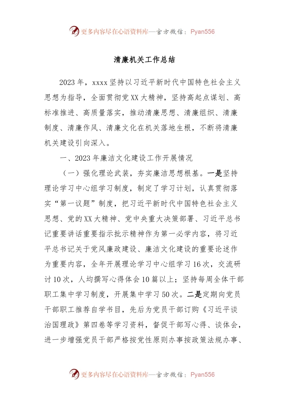清廉机关工作总结.docx_第1页