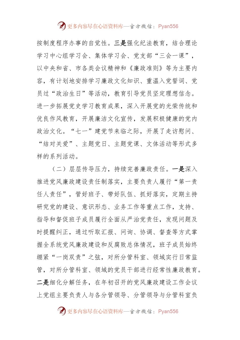 清廉机关工作总结.docx_第2页