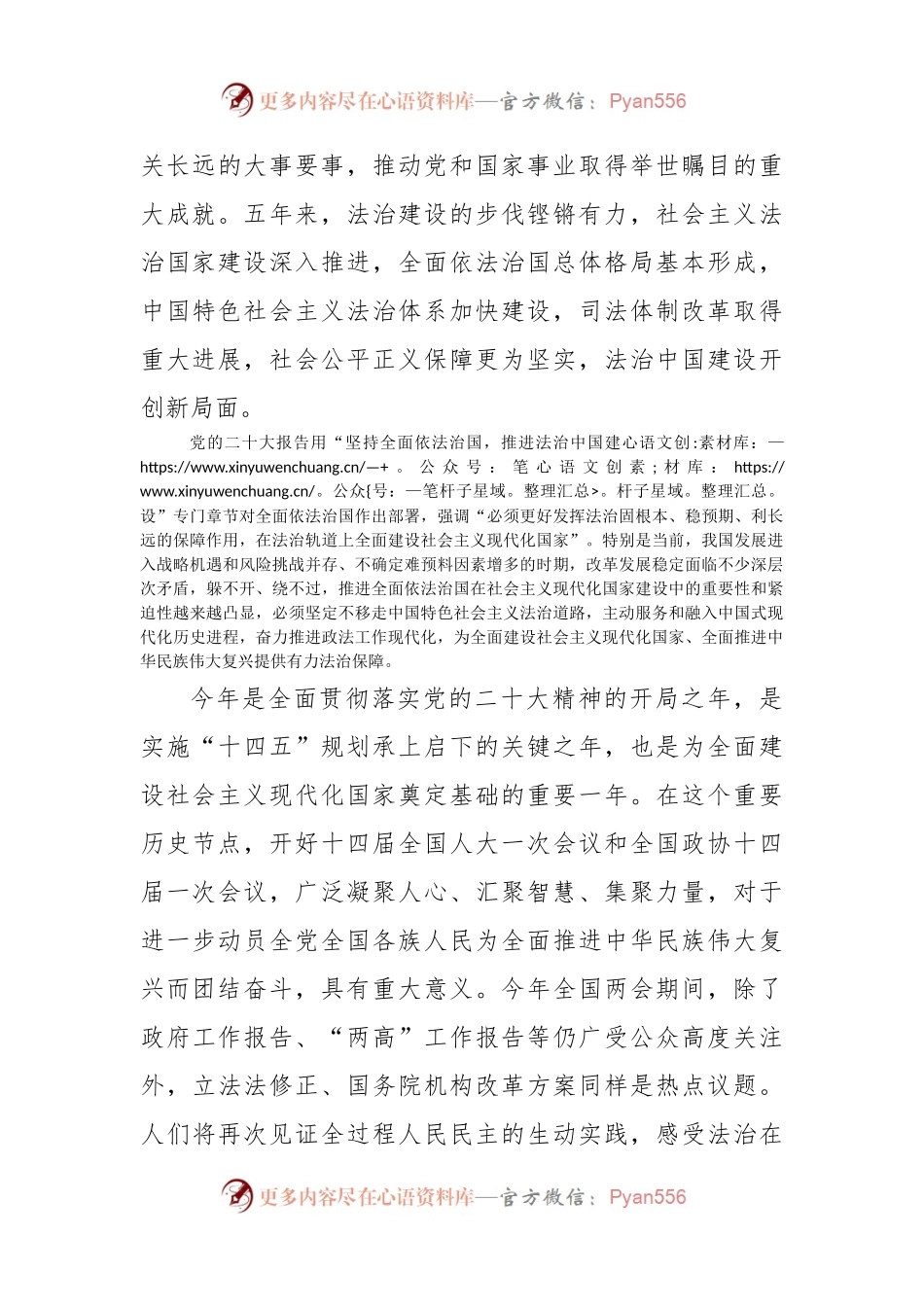 热烈祝贺2023年全国两会开幕心得体会.docx_第2页