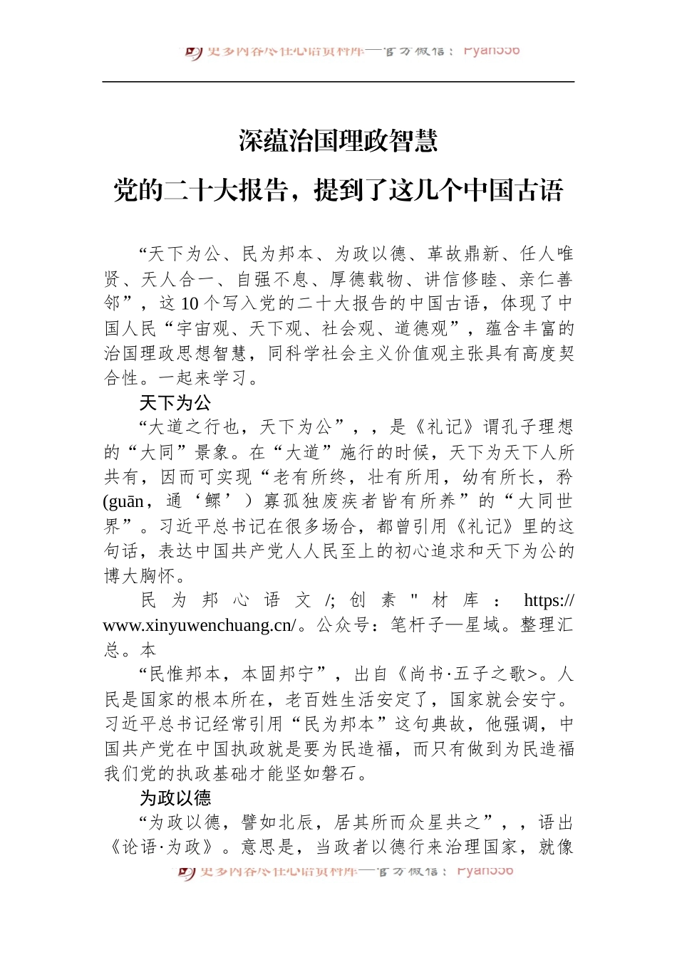 盛会报告，提到了这几个中国古语.docx_第1页