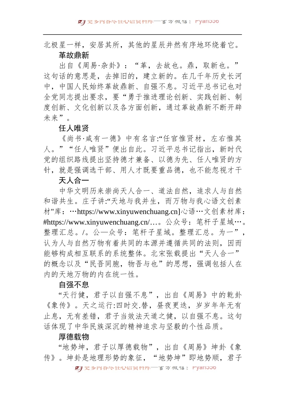盛会报告，提到了这几个中国古语.docx_第2页
