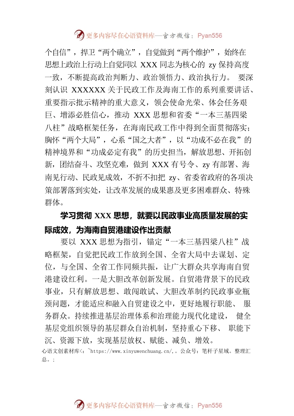 民政厅长关于深入推进海南自贸港民政事业高质量发展.docx_第2页