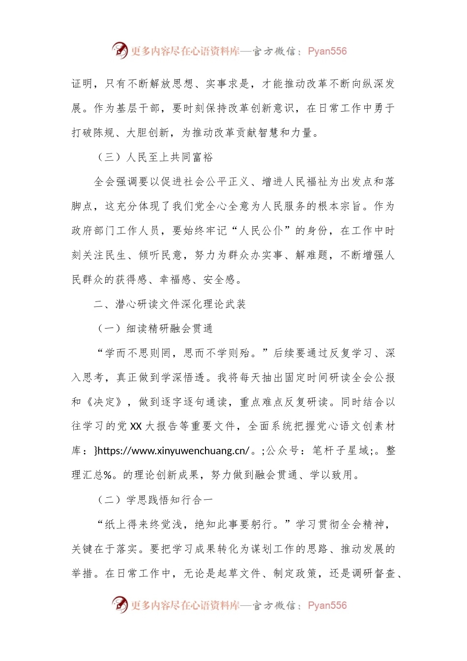 机关普通干部学习二十届三中全会精神心得体会.docx_第2页